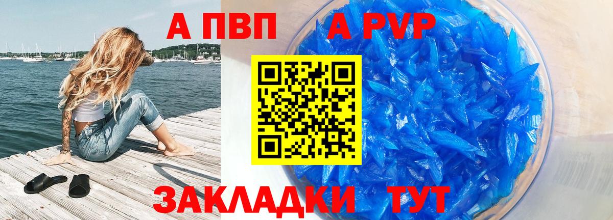 Alpha-PVP Crystall Курск