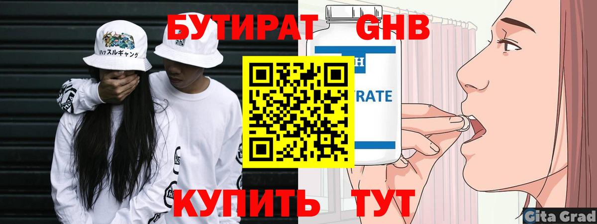 БУТИРАТ GHB Курск