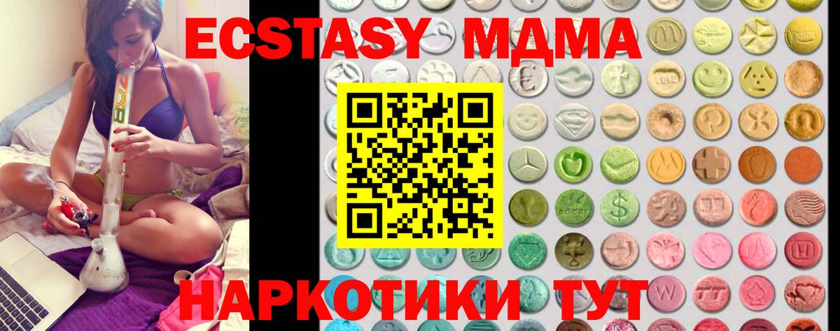 Экстази VHQ  Вход с VPN  Ecstasy  Ecstasy 280 MDMA  Курск 