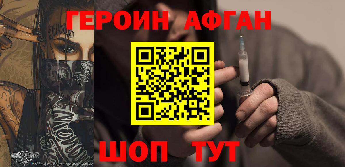 Героин хмурый Курск