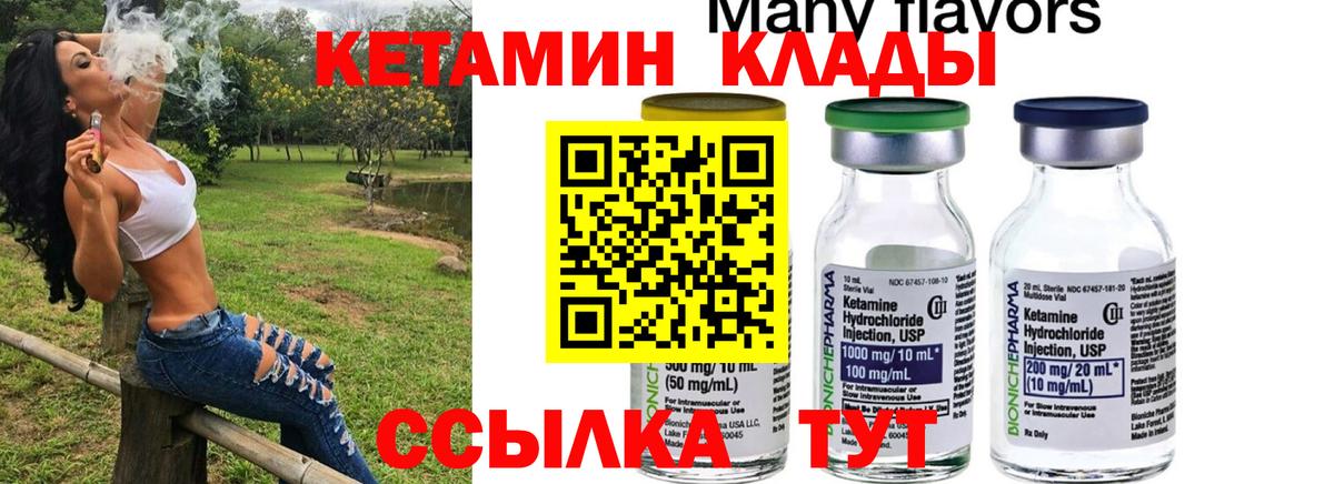 КЕТАМИН VHQ  Вход с VPN  Курск 