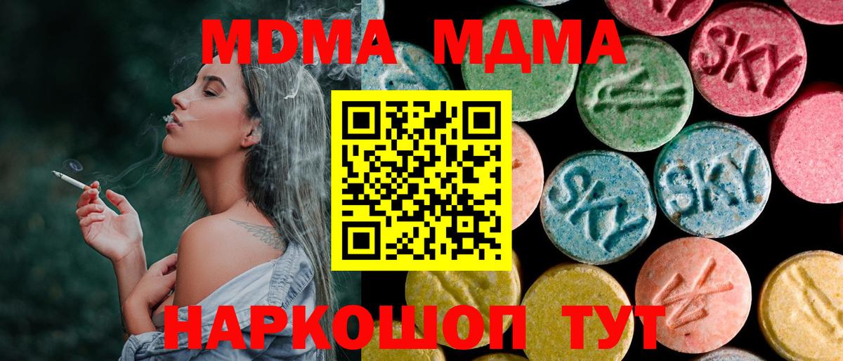 МДМА кристаллы  MDMA молли  Вход с VPN  Курск 