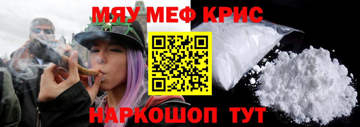 Курск  МЯУ-МЯУ mephedrone  Вход с VPN  Мефедрон  купить наркоту  OMG ССЫЛКА  Мефедрон кристаллы 