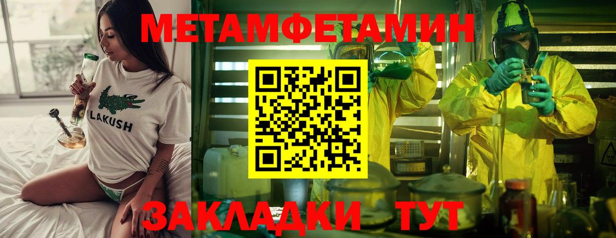 Первитин кристалл Курск