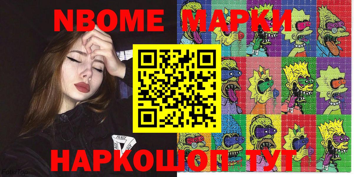 Марки 25I-NBOMe 1,5мг Курск