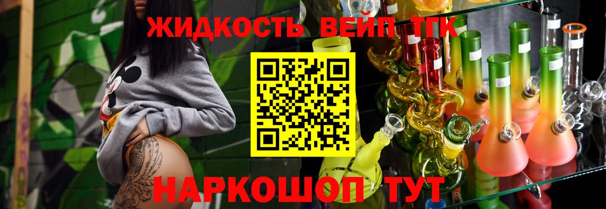 Курск  Дистиллят ТГК THC oil  Дистиллят ТГК жижа  Вход с VPN 